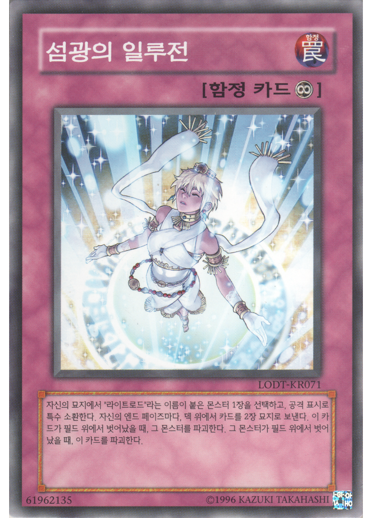 섬광의 일루전 (Common Unlimited)