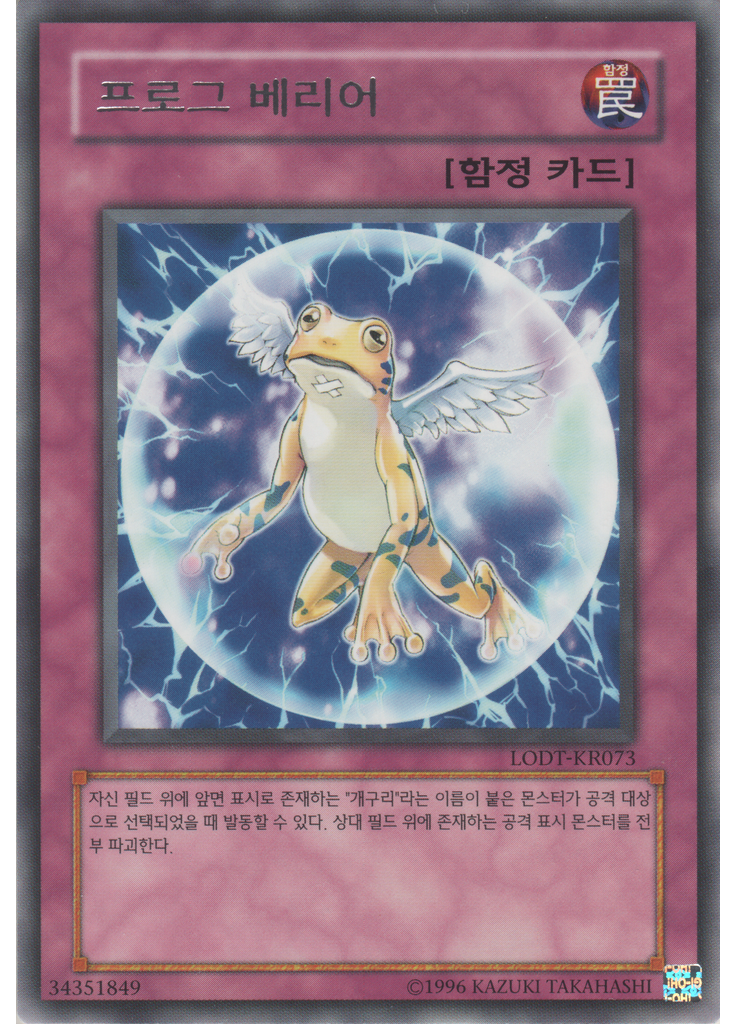 프로그베리어 (Rare Unlimited)