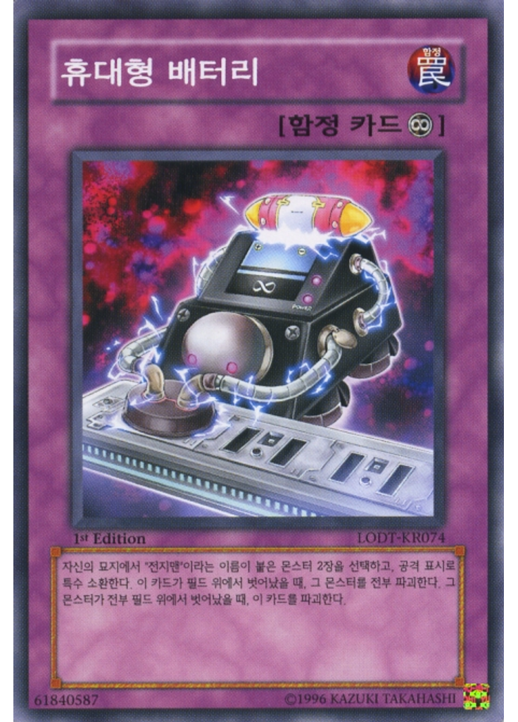 휴대형배터리