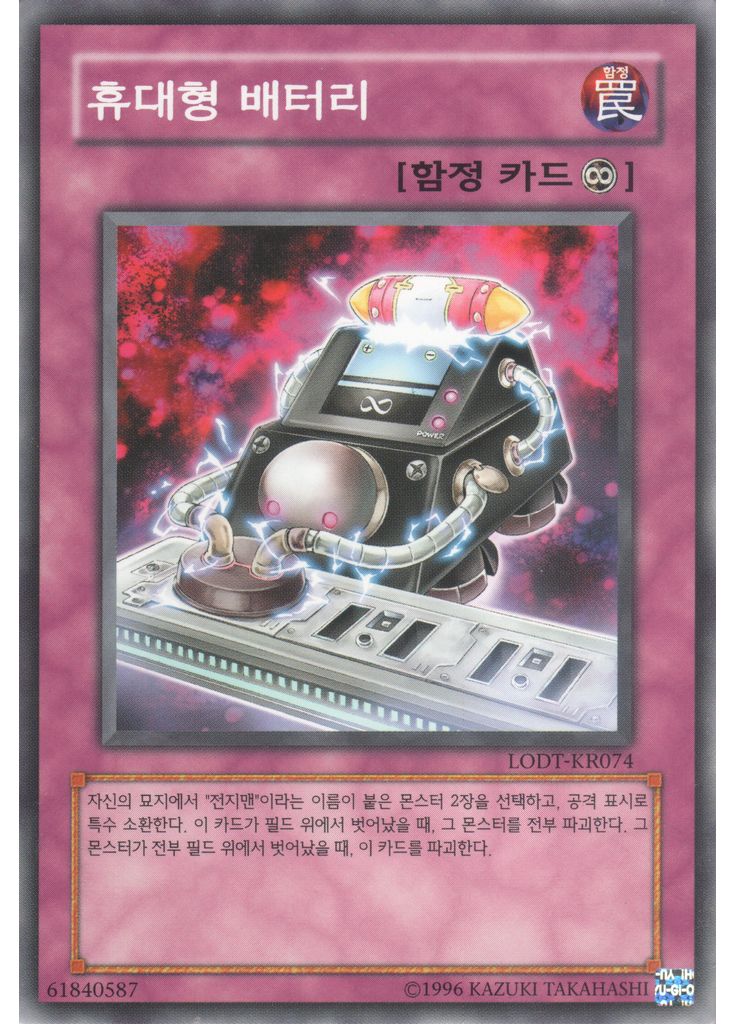 휴대형배터리 (Common Unlimited)