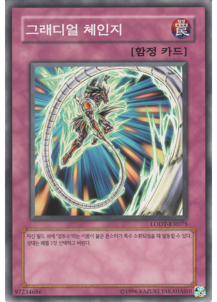 글래디얼 체인지 (Common Unlimited)