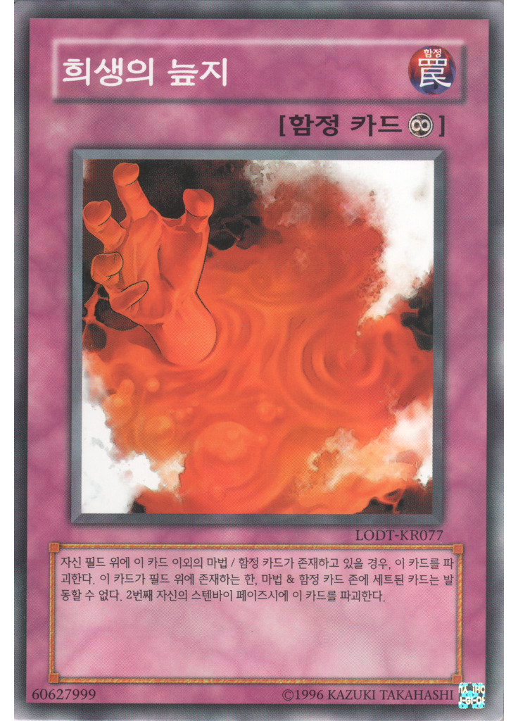 희생의늪지 (Common Unlimited)