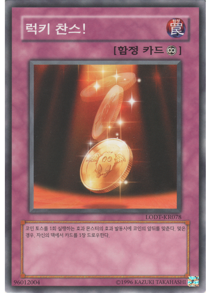 럭키찬스! (Common Unlimited)