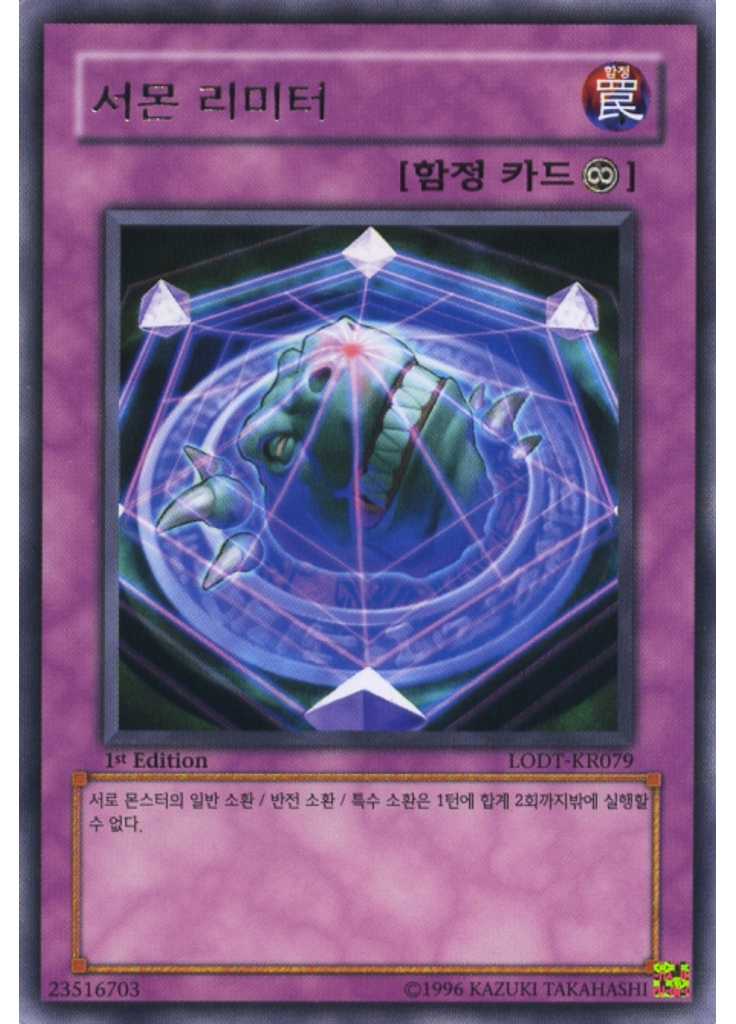 서몬 리미터