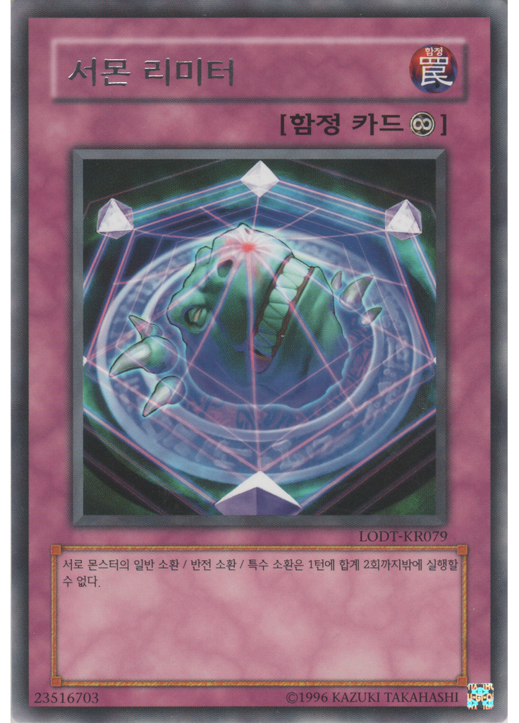 서몬 리미터 (Rare Unlimited)