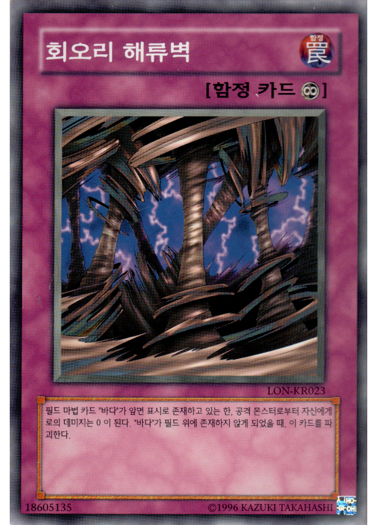회오리 해류벽 (Common Unlimited)