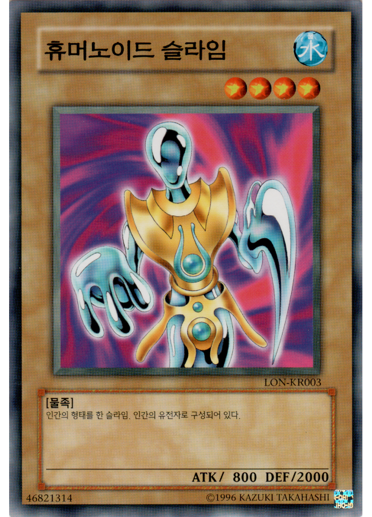 휴머노이드 슬라임 (Common Unlimited)