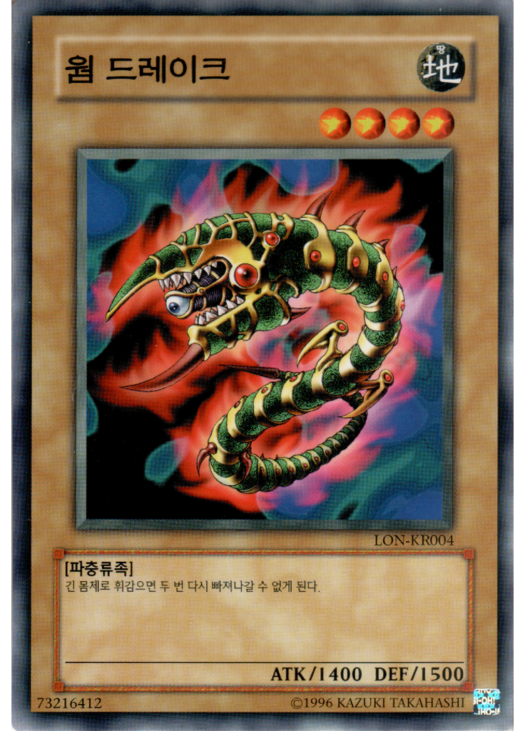 웜 드레이크 (Common Unlimited)