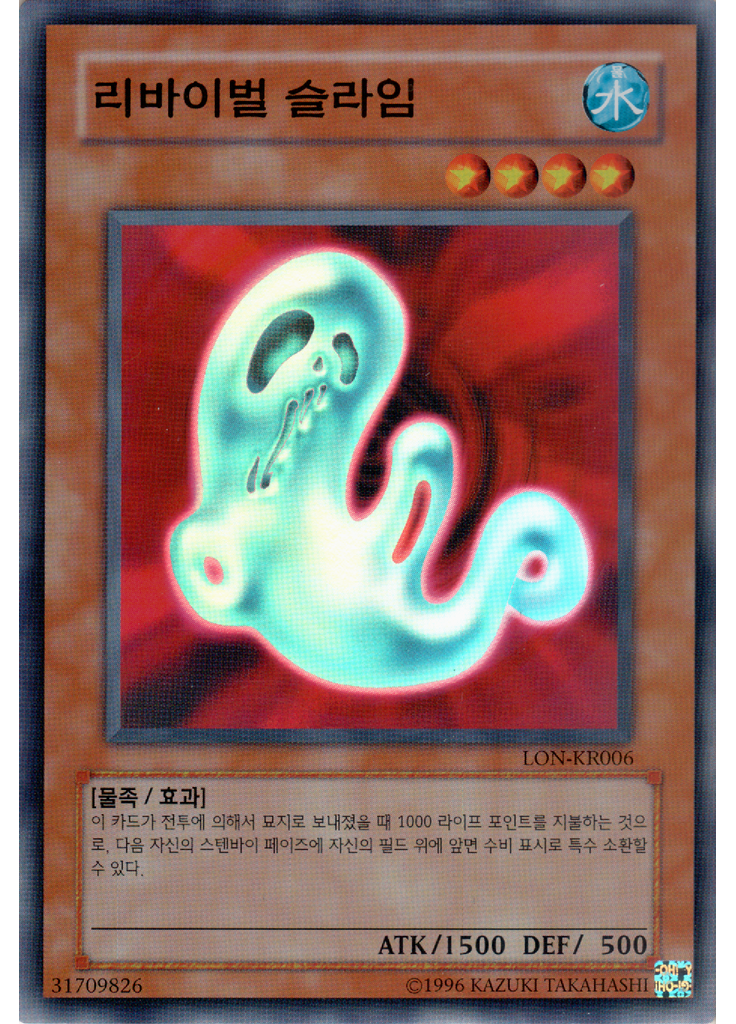 리바이벌 슬라임 (Super Rare Unlimited)