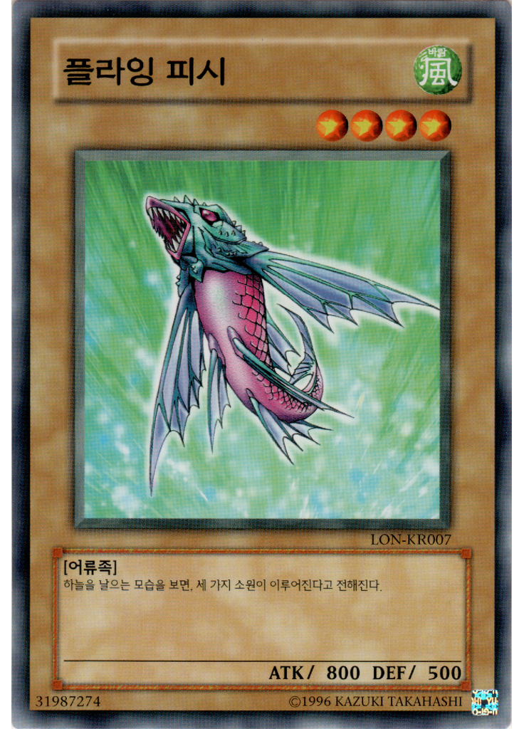 플라잉 피시 (Common Unlimited)