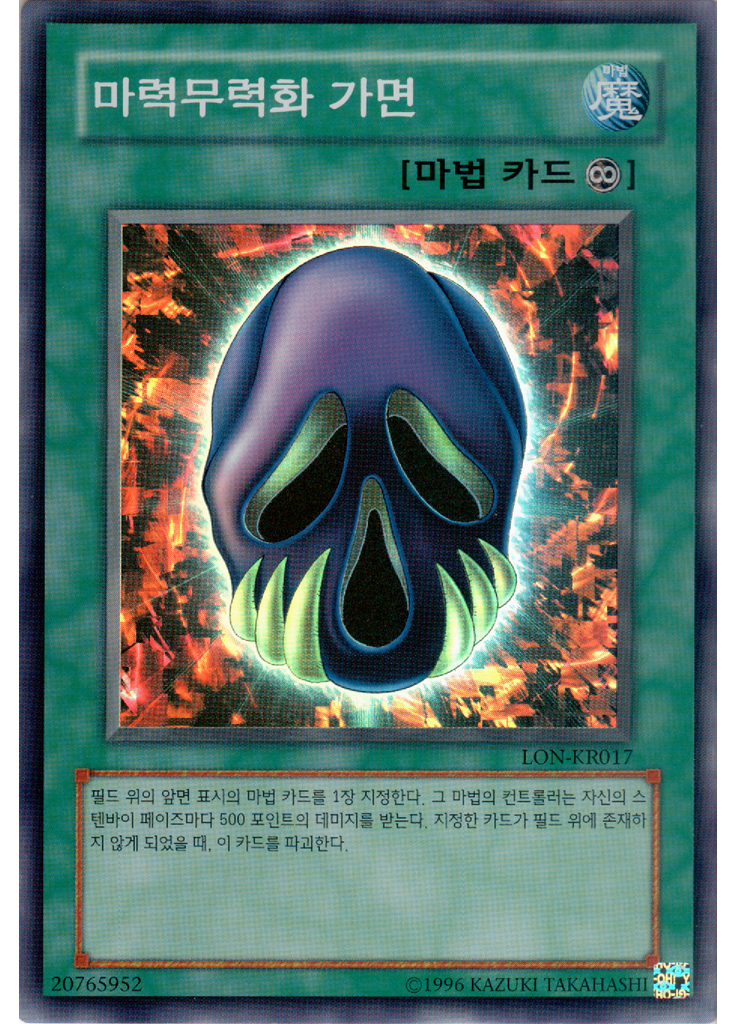 마력무력화 가면 (Super Rare Unlimited)