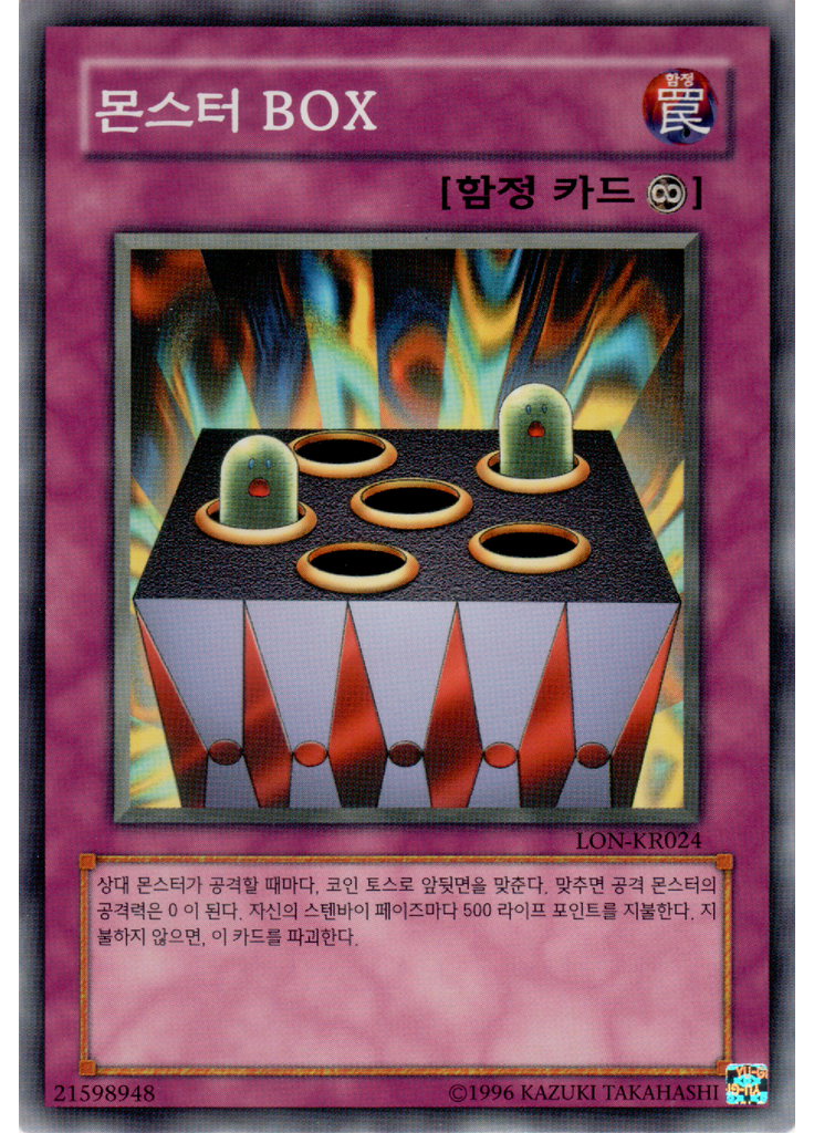 몬스터 BOX (Common Unlimited)