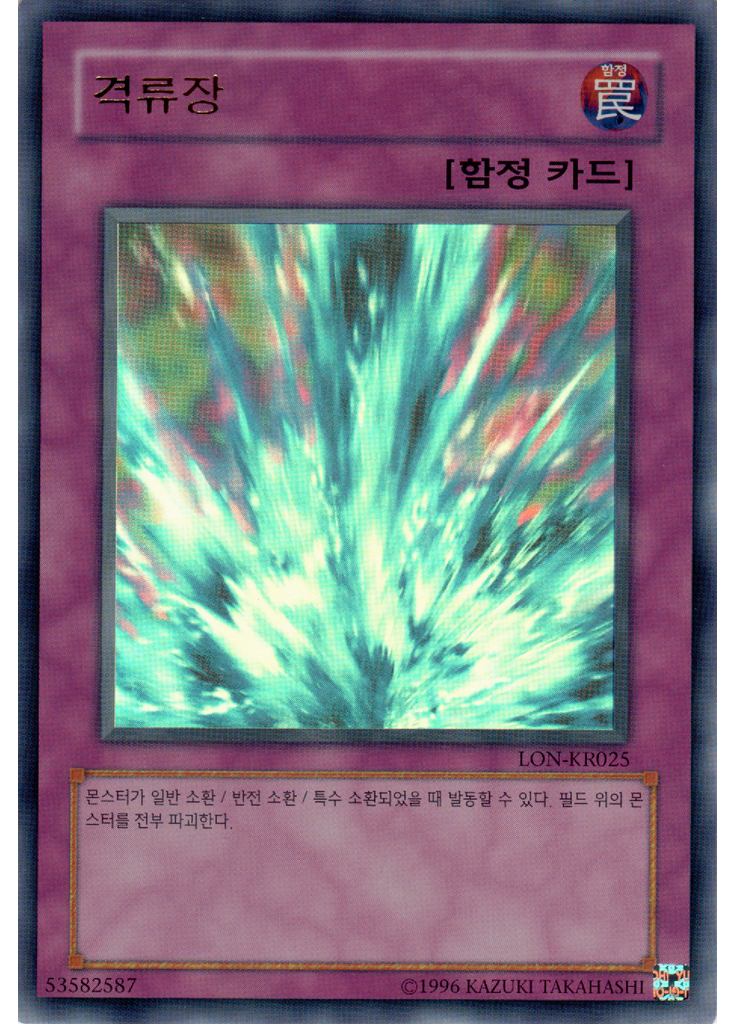 격류장 (Ultra Rare Unlimited)