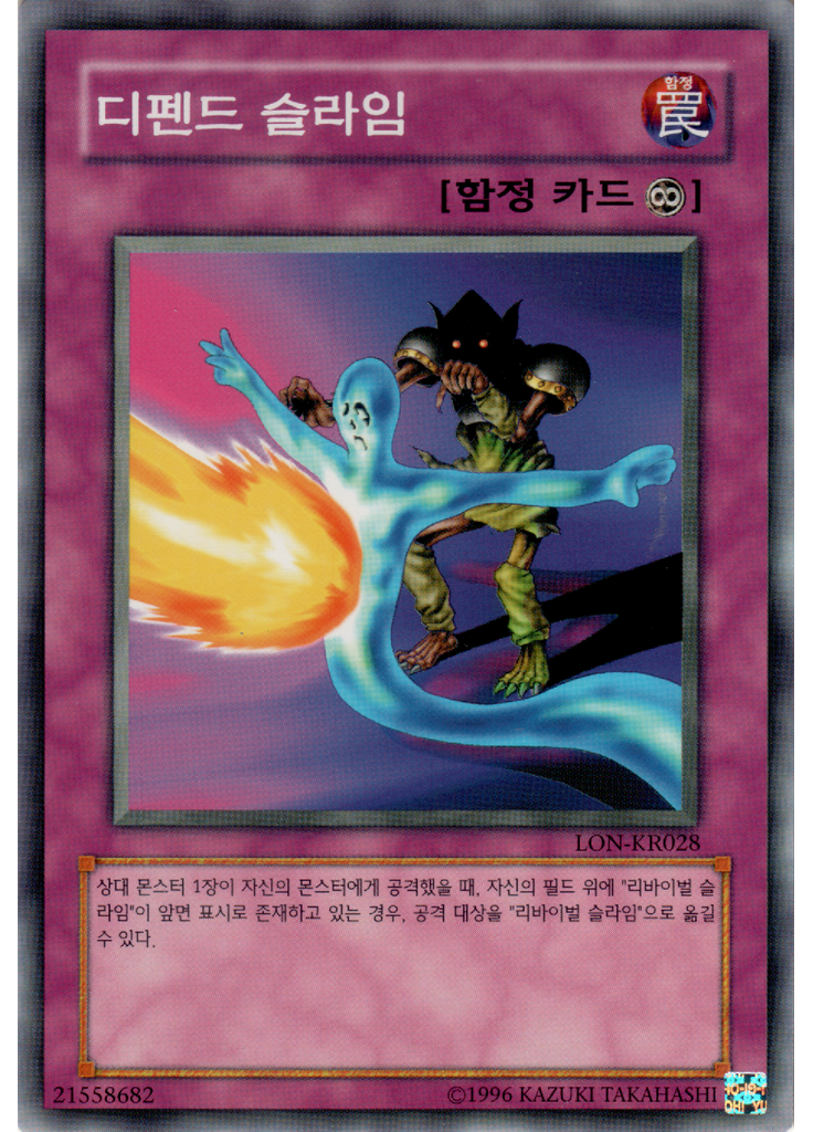 디펜드 슬라임 (Common Unlimited)