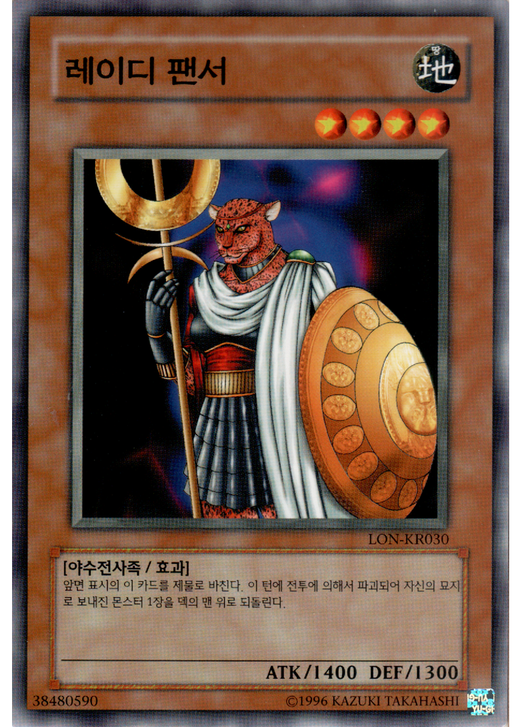 레이디 팬서 (Common Unlimited)