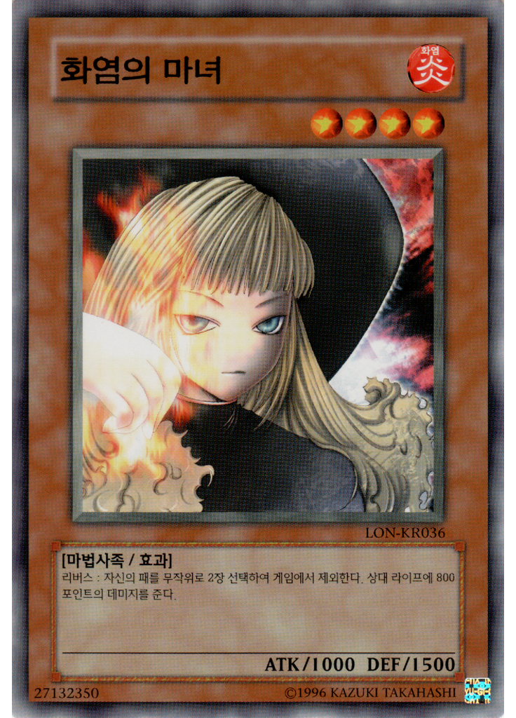 화염의 마녀 (Common Unlimited)