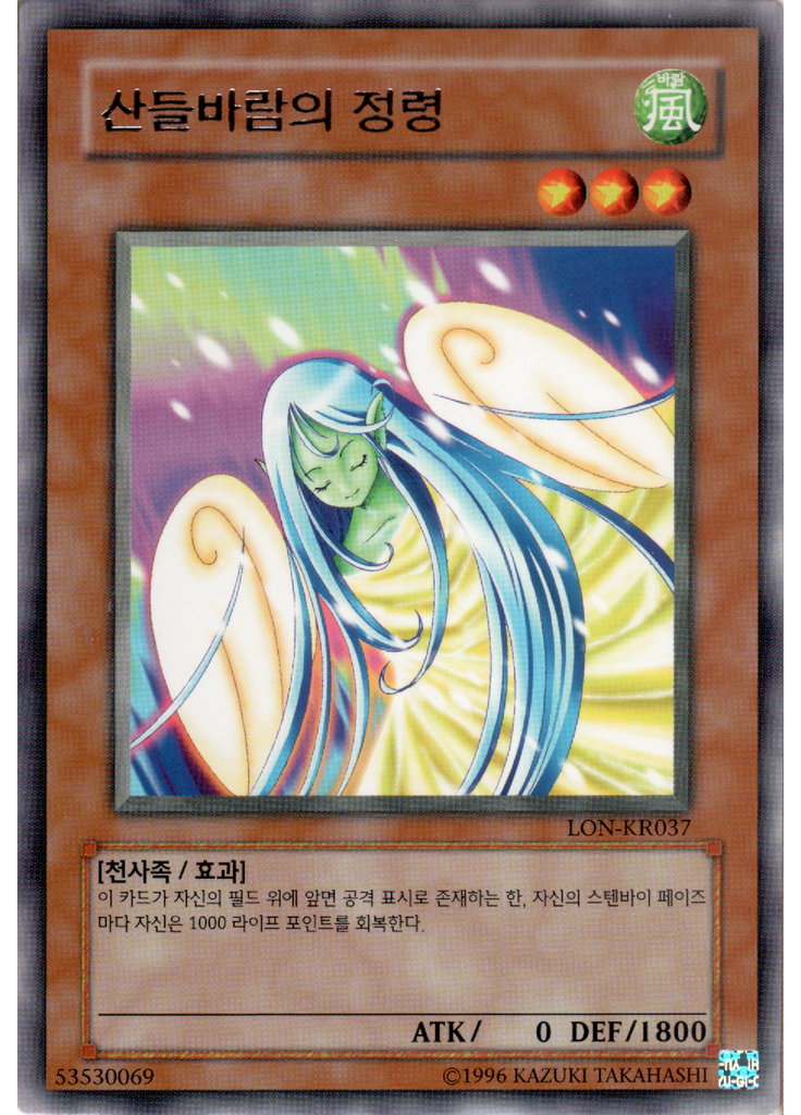 산들바람의 정령 (Rare Unlimited)