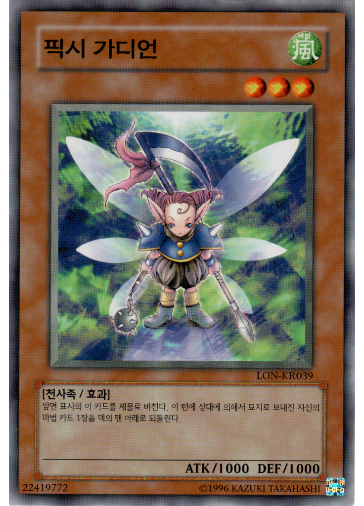 픽시 가디언 (Common Unlimited)