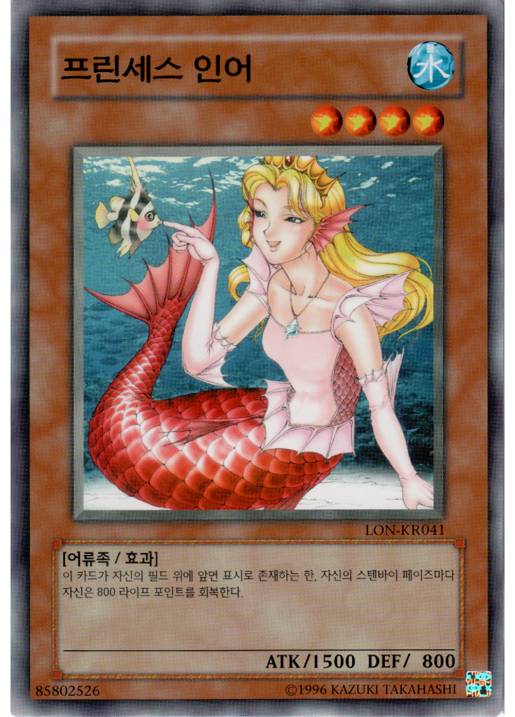 프린세스 인어 (Common Unlimited)