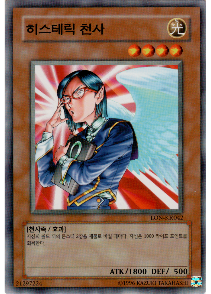 히스테릭 천사 (Common Unlimited)