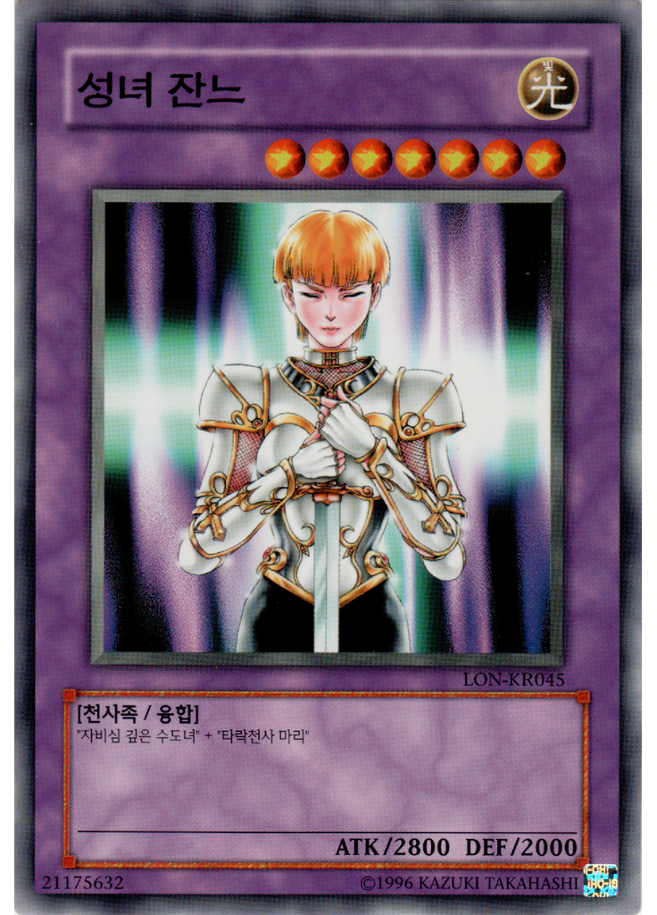 성녀 잔느 (Common Unlimited)