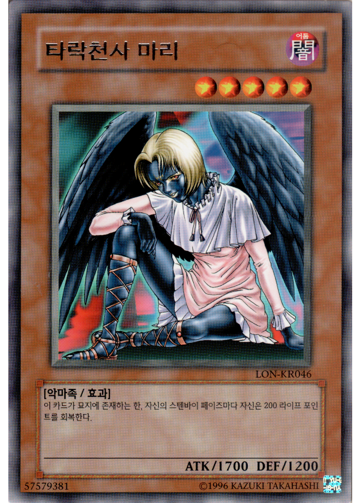 타락천사 마리 (Rare Unlimited)