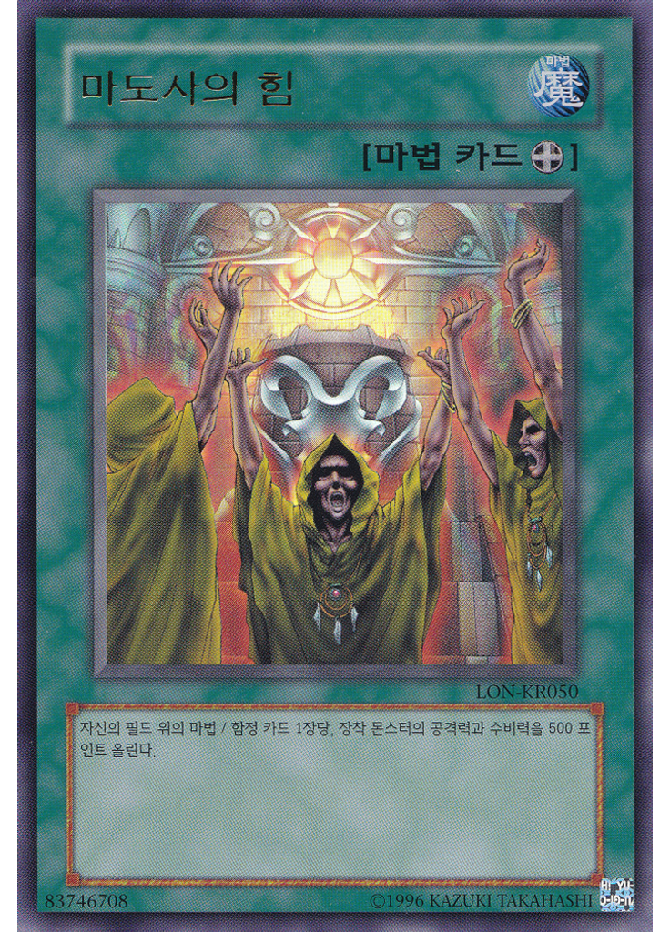 마도사의 힘 (Ultra Rare Unlimited)