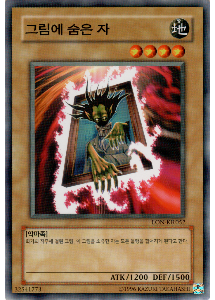 그림에 숨은 자 (Common Unlimited)
