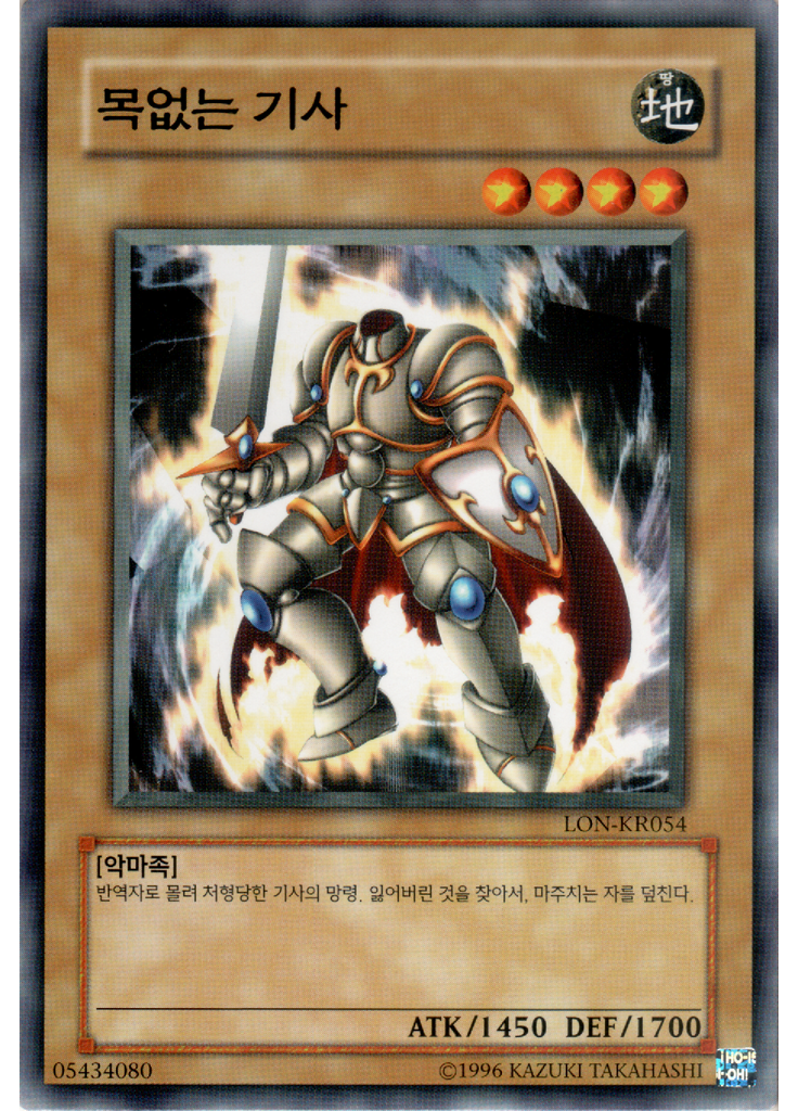 목없는 기사 (Common Unlimited)
