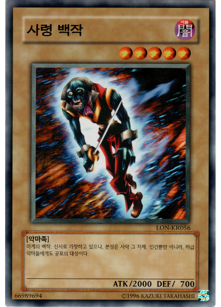 사령 백작 (Common Unlimited)
