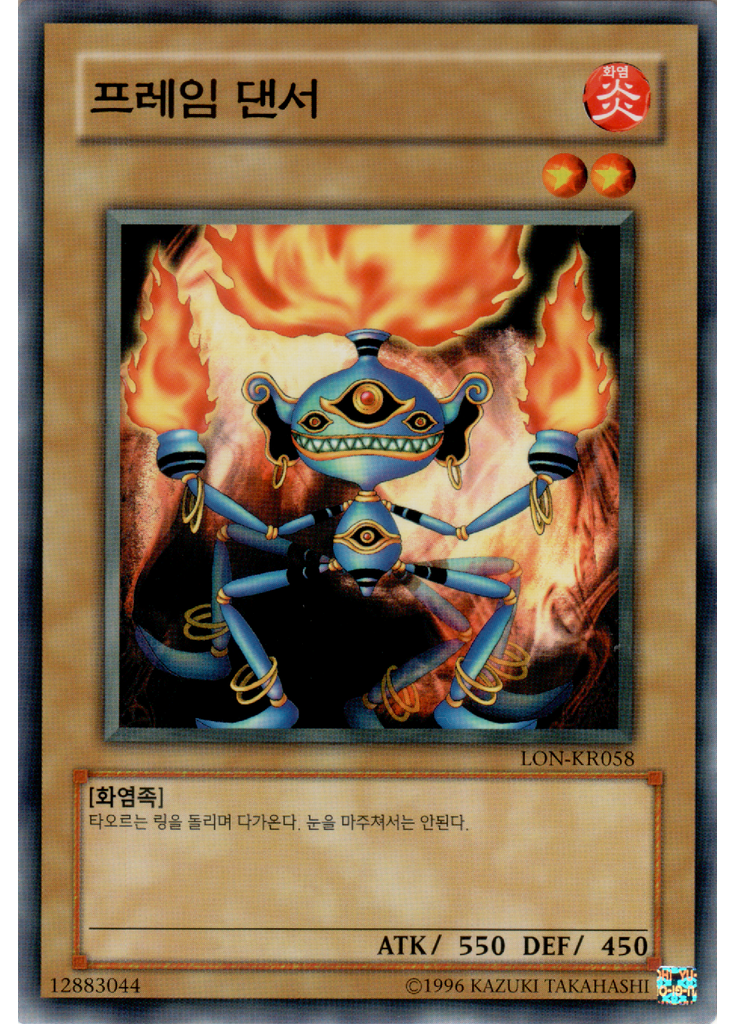 프레임 댄서 (Common Unlimited)