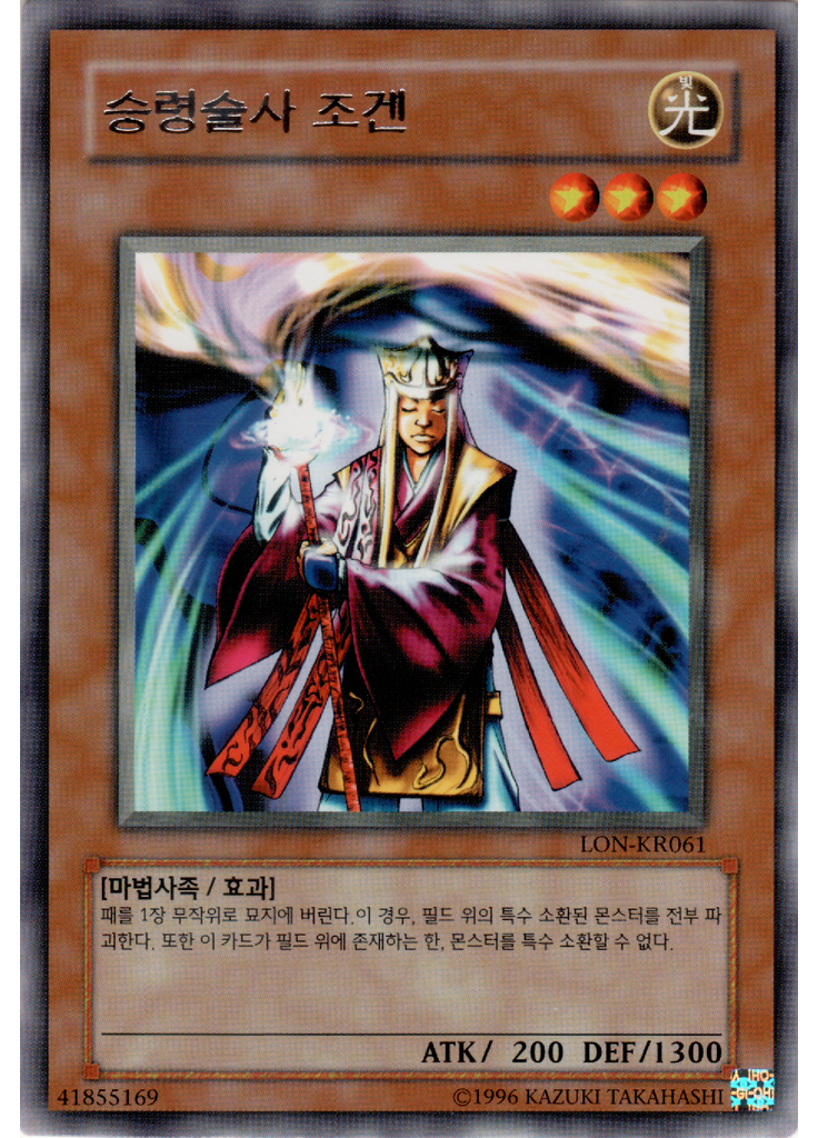 승령술사 조겐 (Rare Unlimited)