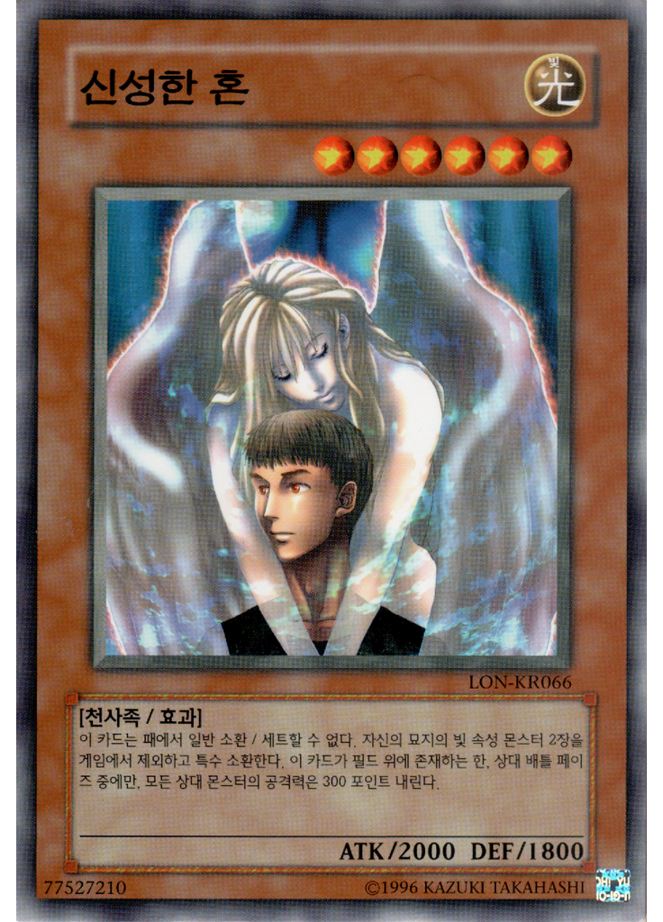 신성한 혼 (Common Unlimited)