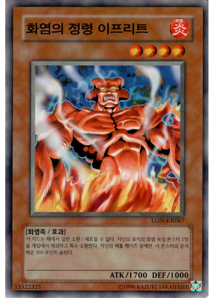화염의 정령 이프리트 (Common Unlimited)