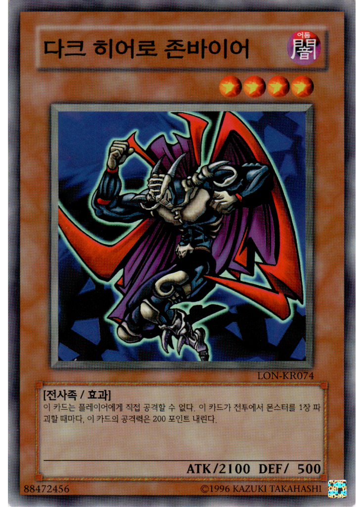 다크 히어로 존바이어 (Common Unlimited)