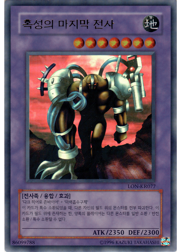 혹성의 마지막 전사 (Ultra Rare Unlimited)