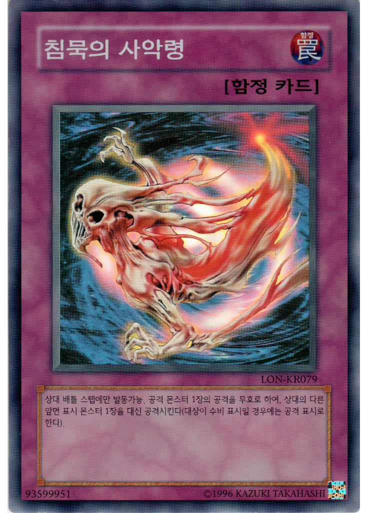 침묵의 사악령 (Super Rare Unlimited)