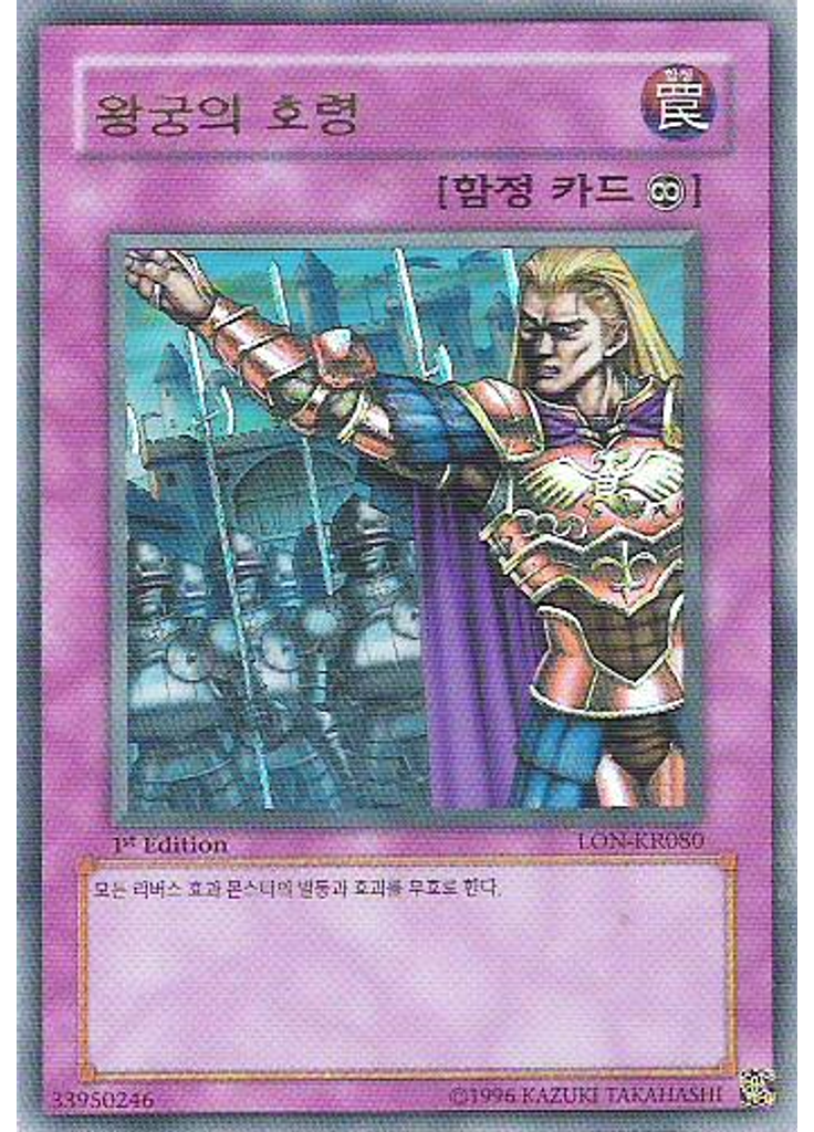 왕궁의 호령