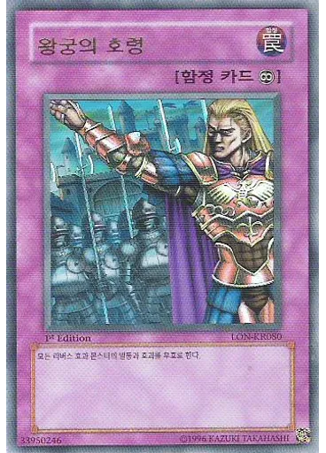 왕궁의 호령