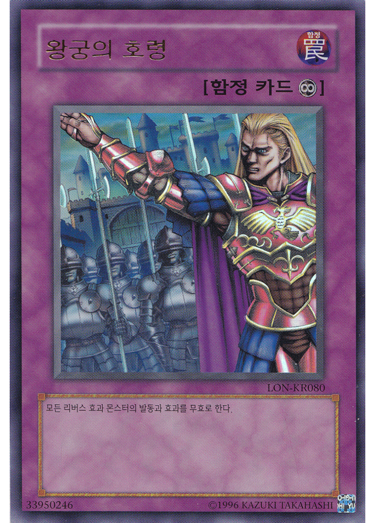 왕궁의 호령 (Ultra Rare Unlimited)