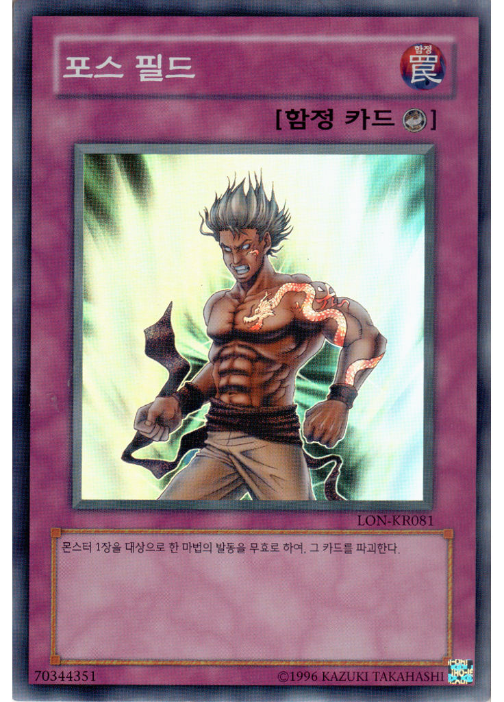 포스 필드 (Super Rare Unlimited)