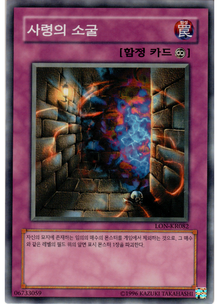 사령의소굴 (Common Unlimited)