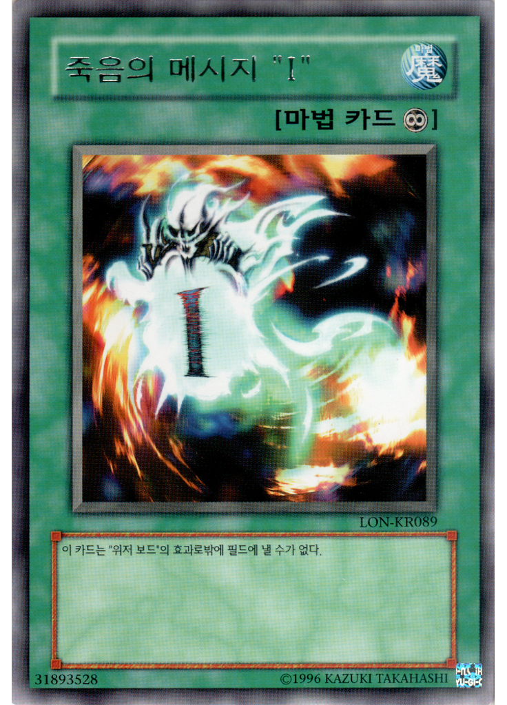 죽음의 메시지 "I" (Rare Unlimited)