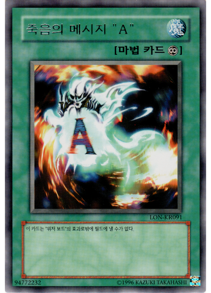 죽음의 메시지 "A" (Rare Unlimited)