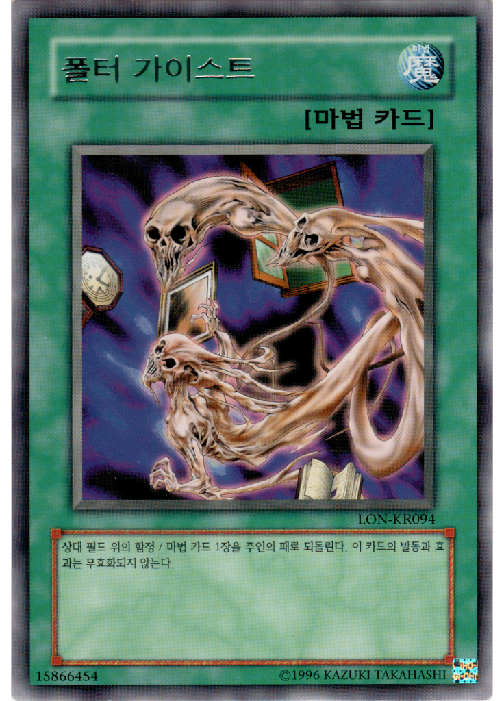 폴터 가이스트 (Rare Unlimited)