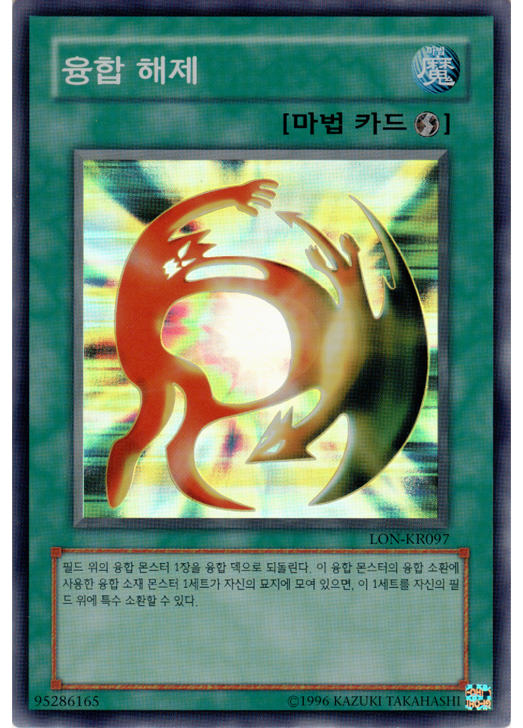 융합 해제 (Super Rare Unlimited)