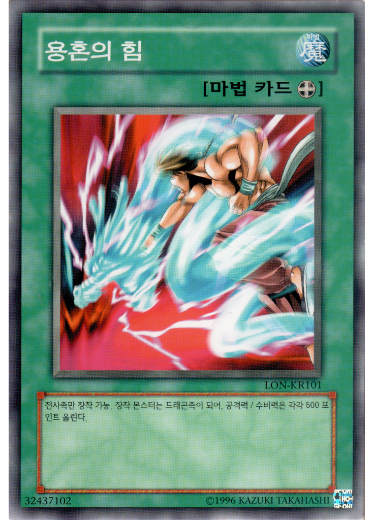 용혼의 힘 (Common Unlimited)