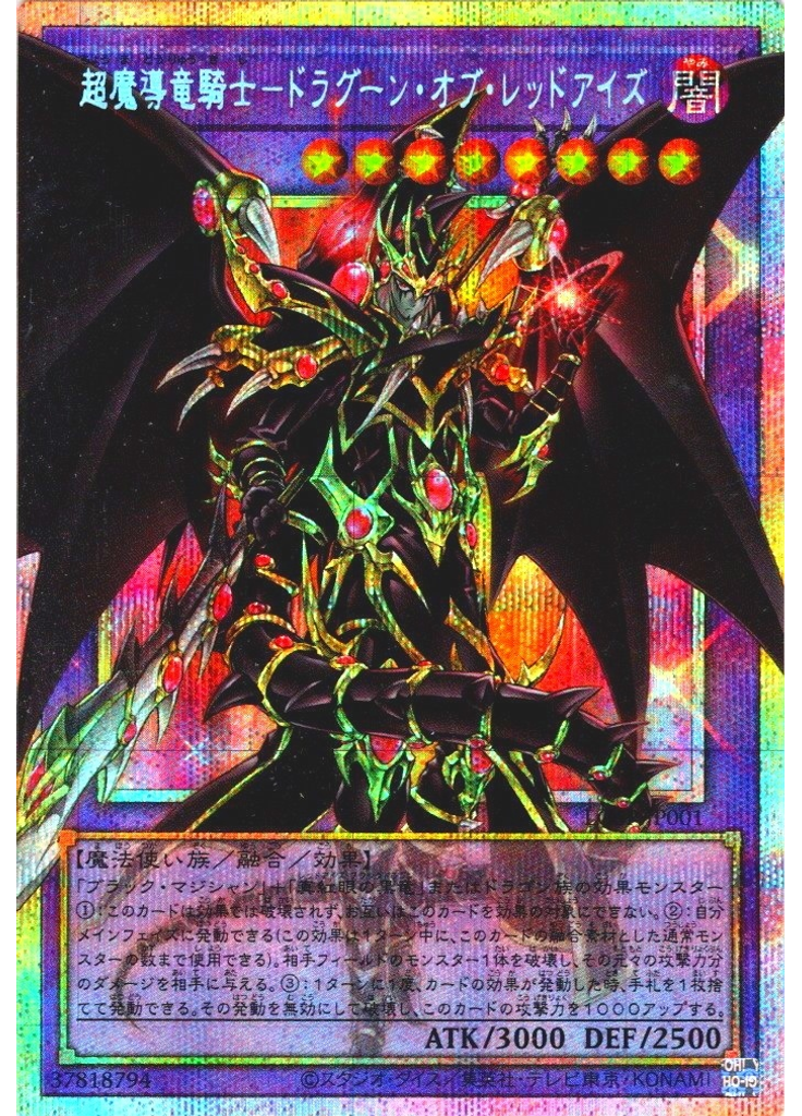 超魔導竜騎士－ドラグーン・オブ・レッドアイズ