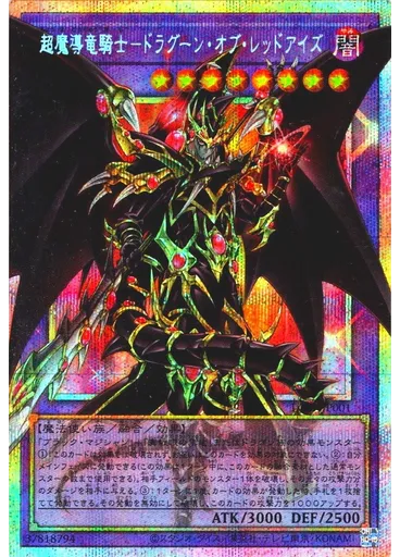 超魔導竜騎士－ドラグーン・オブ・レッドアイズ — Limit Over Special Pack Vol.1