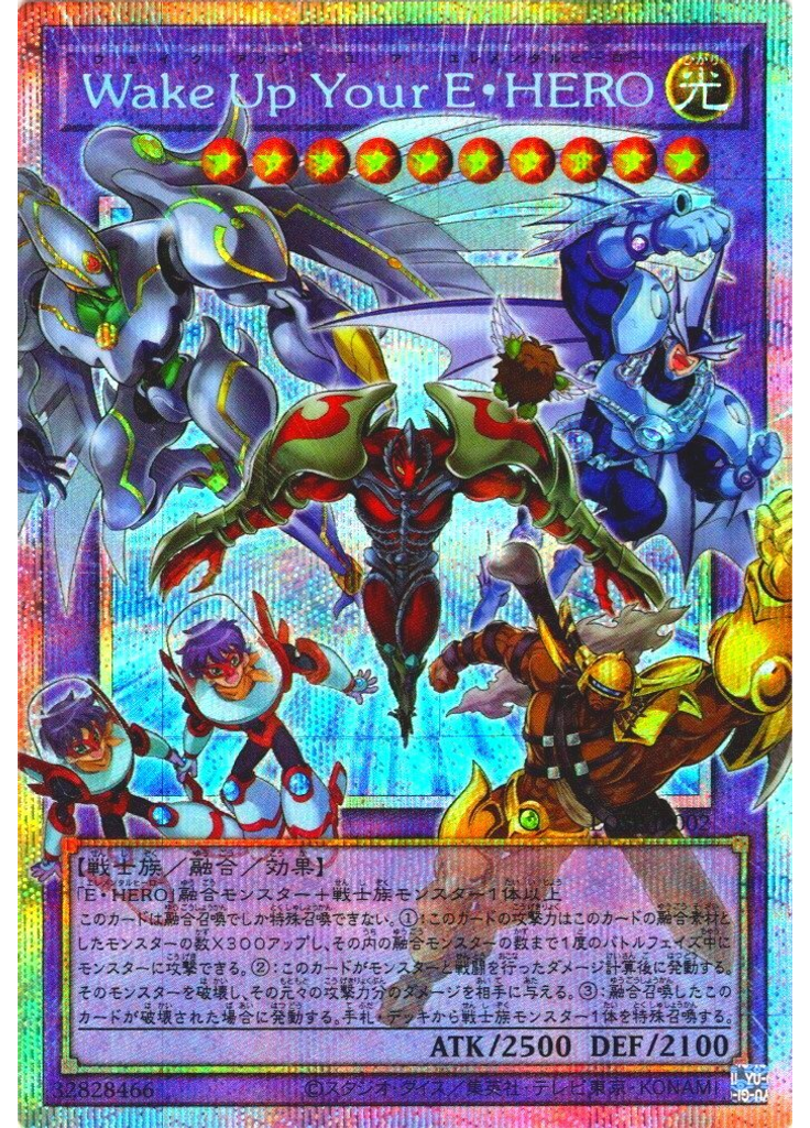 Ｗａｋｅ Ｕｐ Ｙｏｕｒ Ｅ・ＨＥＲＯ